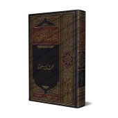 Kitâb al-Ajwibah de Muhammad ibn Sahnûn/كتاب الأجوبة لمحمد بن سحنون